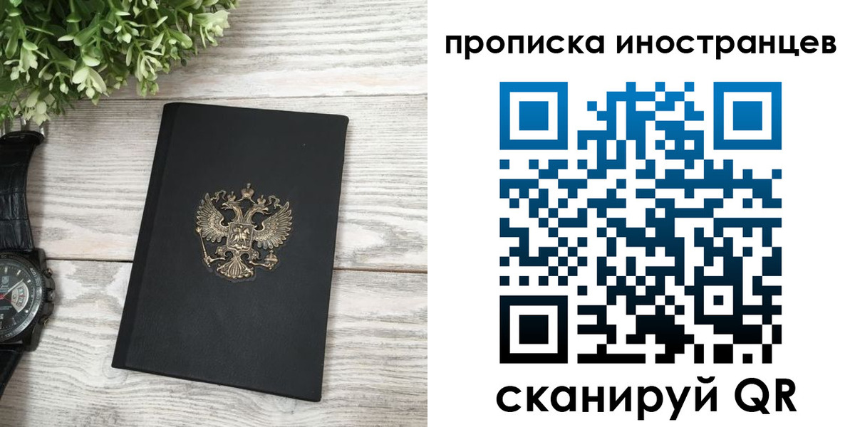 временная регистрация в квартире в Мценске