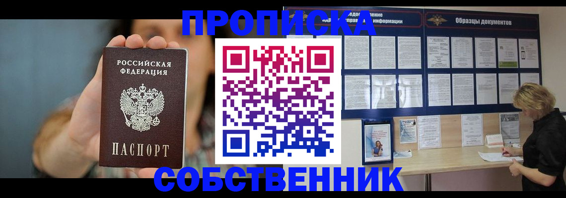 прописка в квартире в Мценске