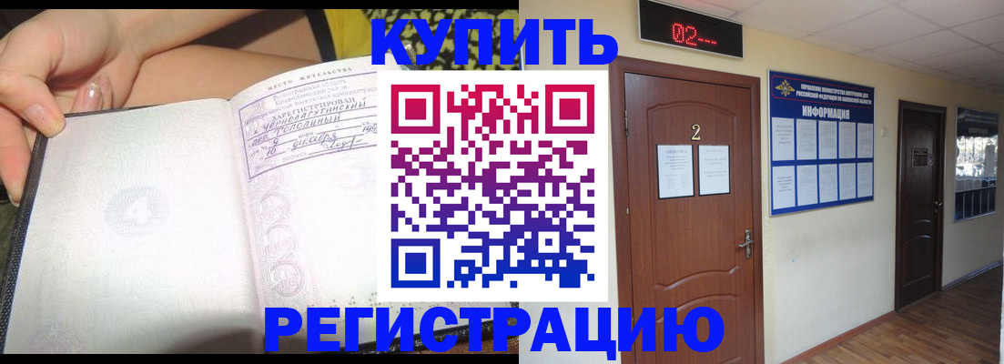временная регистрация 2025 в Мценске