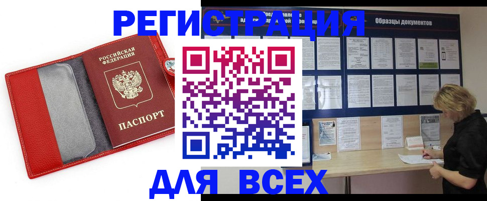 прописка от собственника в Мценске