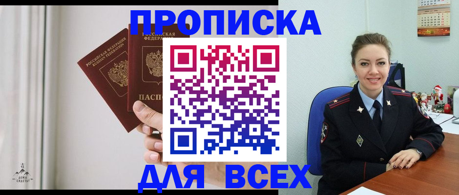 прописка от собственника в Мценске