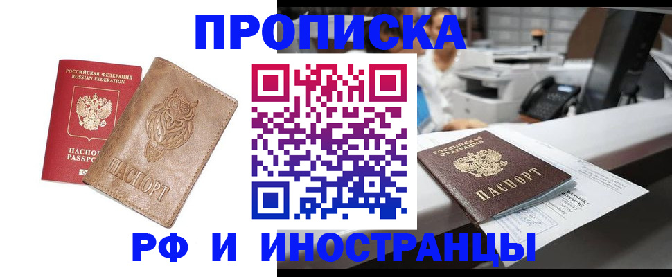 прописка регистрация в Мценске