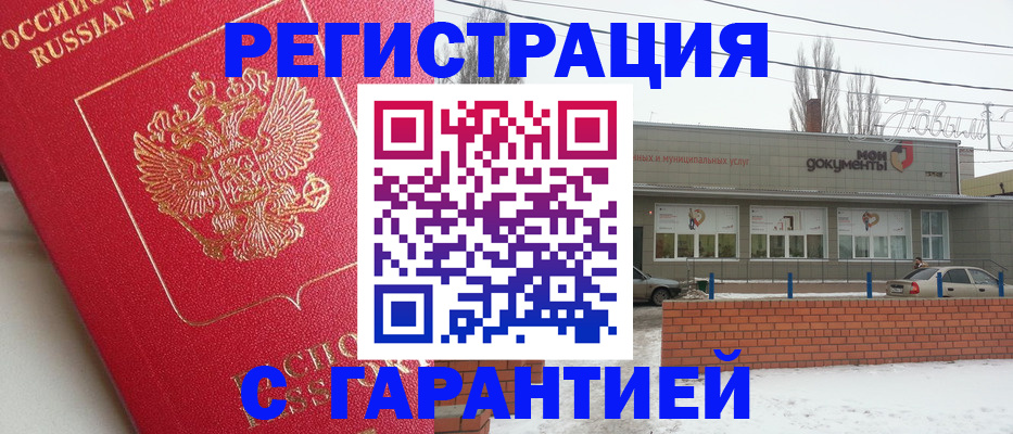 прописка для работы в Мценске