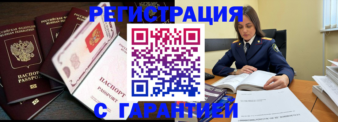 временная регистрация для всех в Мценске