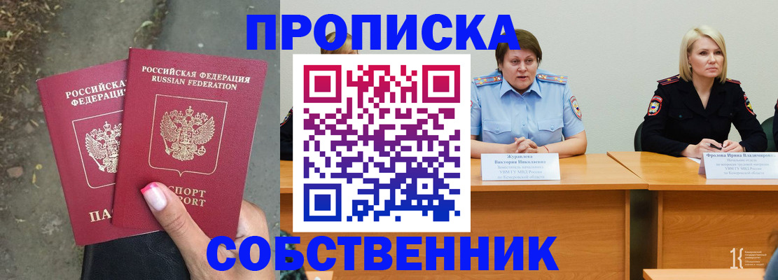 временная регистрация недорого в Мценске